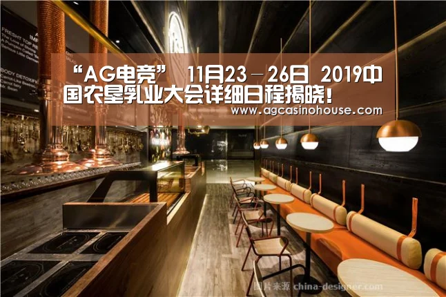 “AG电竞”
11月23-26日 2019中国农垦乳业大会详细日程揭晓!(图1) AG娱乐