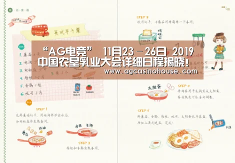 “AG电竞”
11月23-26日 2019中国农垦乳业大会详细日程揭晓!(图3) AG国际厅