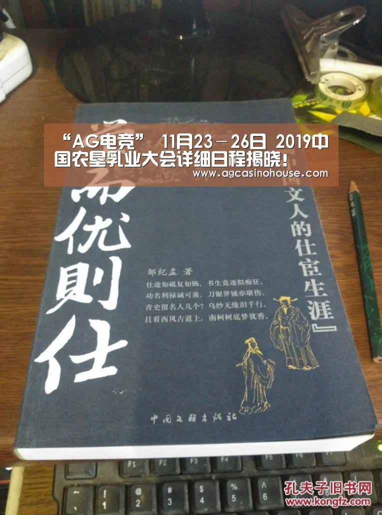“AG电竞”
11月23-26日 2019中国农垦乳业大会详细日程揭晓!(图4) AG娱乐