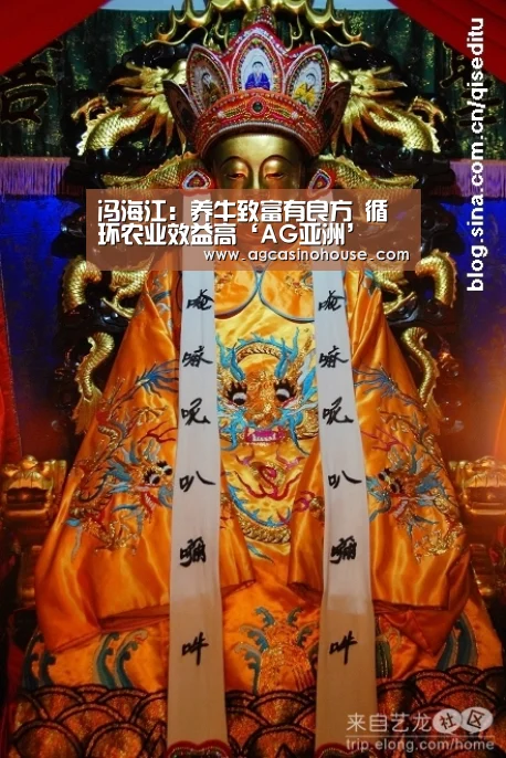 冯海江:养牛致富有良方 循环农业效益高‘AG亚洲’(图1) AG电竞